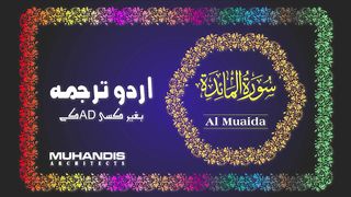 005 Surah Al Maidah Full Translation in Urdu Hindi || Full Quran in Urdu Hindi