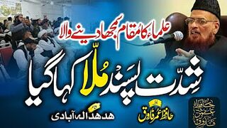Shiddat Pasand Anparh Mullah | Emotional Nazam 2022 | Hafiz umar farooq | tarana ulama e deoband