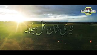 Heart Touching Hamd 2022 | Allah Allah Jalla Jalla | Hafiz Umar Farooq | Islamic Record Label
