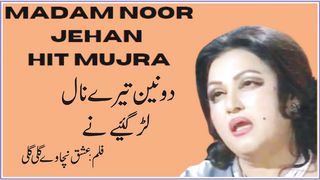 Do Neen Tere Nal Lar - Madam Noor Jahan