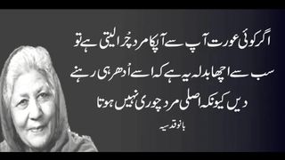 Jb koi Aurat Ap ka Mard Chura ly tu... BAnu Qudsia Quotes