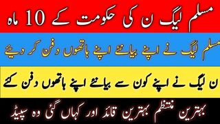 Ten months of N league government where is speed and administration