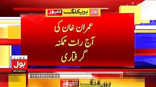 عمران خان آج رات گرفتار ہو جائیں گے؟ | زمان پارک سے لائیو اپڈیٹس | تازہ ترین خبر