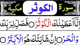 Surah Al Kausar Full with Arabic Text  Surah kausar.