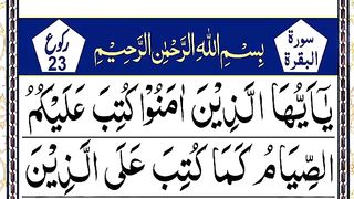 name Surah Al Baqarah Ruku 23  Panipati Tilawat  Surah Baqarah 183-188.