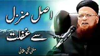 asal manzal se gaflat full bayaan by hazrat mufti taqi usmani sahub new bayaan 2023 HD
