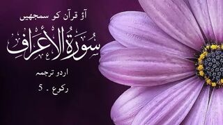 SURAH AL ARAF ka urdu tarjuma RAKU - 5  by Binte Hawa