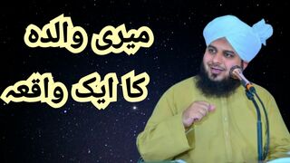 Meri walda ka aik waqya #deenkibatain