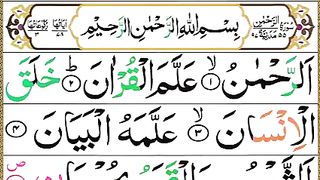 Surah al Rahman