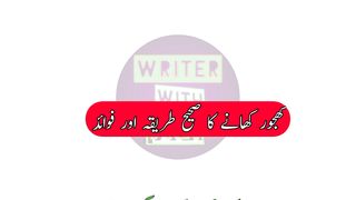 Khajoor khane ke fayde in urdu