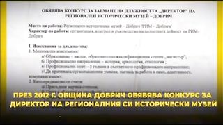 КАК СЕ СТАВА ДИРЕКТОР НА МУЗЕЙ