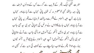 rony wala pathar