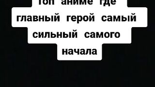 Аниме с сильными гг