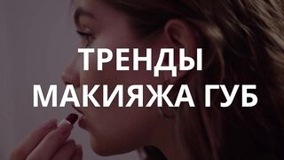 15 трендов макияжа в 2022 году, которые каждую сделают красоткой