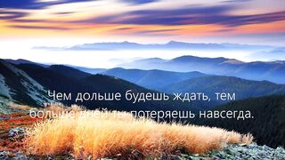 Цитаты великих и простых людей - жизнь, поступки, действия, Мотивация