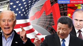 США в истерике!