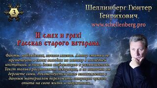 И смех и грех.