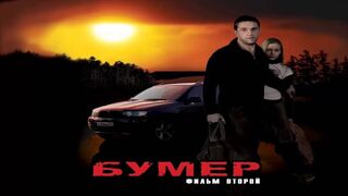 Бумер-2/ Фильм второй - Драма в HD