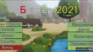 Бункер 2021►Прохождение #2