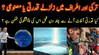 Earthquake in Turkey, Syria, Lebanon and Jordan |urdu/hindi| Exploring With Najam