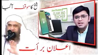 شیخ محترم کا موقف آگیا ہے اعلان برات کردیا