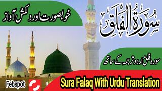 Surah Al Falaq | Surah Falak With Urdu Translation| Quran Tilawat |