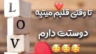 عاشقانه
