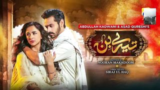 2 تیرے بن ڈرامہ سیریل قسط