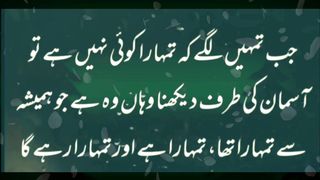 جب تمہیں لگے کہ تمہارا کوئی نہیں ہے تو