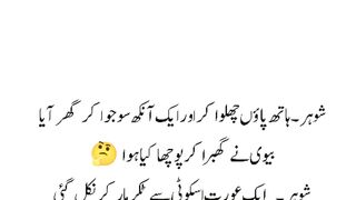 Husband bechara biwi ka hatho pita ????  Hindi and Urdu latefy
