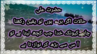 حضرت علی حالات اگر برے ہوں تو یقین رکھنا چاہیے کیونکہ خدا جب