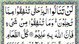 Para 04 Full Pani Patti Tilawat  Juz 04 Complete  Juz 4 LANTANALU  LAN TANA LU in Arabic.