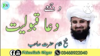 دا جمعےدعا قبولئت