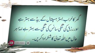 گھر کا خراب بستر ہسپتال کے بیڈ سے بہتر ہے اور رزق کی تنگی سانس کی تنگی سے بہتر ہے