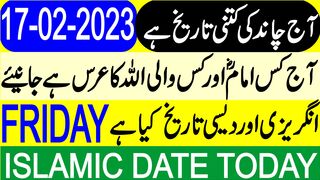 Aaj Chand Ki Tarikh Kya Hai | Today Islamic Date | Islamic Calendar | 17 February 2023