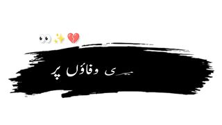 Khaq me dalo wafaii meriii ????????????????