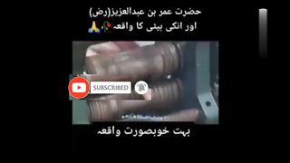 Hazrat Umer bin Abdul Aziz or ap ki beti ka qissa