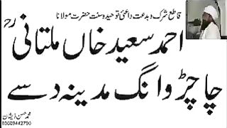 Allama Ahmed Saeed Khan Multani Best short clip  (Quran o Hadees HD TV BEAUTIFUL)