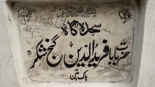 Baba Farid,s Chilla Gah Kallar Kahar Chakwal
