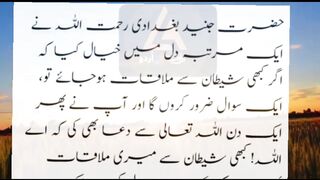 Hazrat Junaid Baghdadi ka Waqia | Junain Baghdadi R.A ke Shetan se mulaqat | हजरत जुनैद बगदादी की घटना
