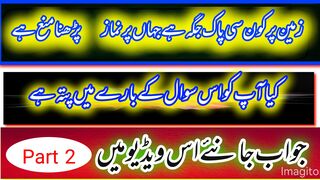 islami maloomat in urdu | islamic knowledge in urdu