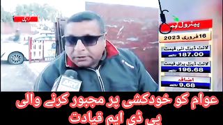 PDM walo ka kehna hai Pakistani awam mar jao