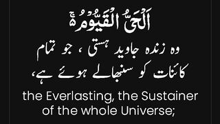 Surah Al-Baqarah II The Cow II (القرآن 02:255) II سورة البقرة