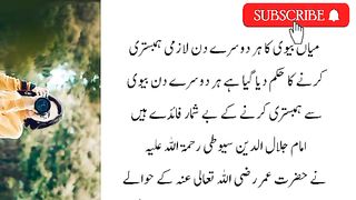 ہمبستری کتنے دِن بعد کریں