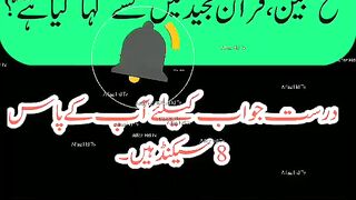 Islamic information||General knowledge ✍️#febspotshortvideo.