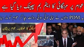 People of Pakistan are worried in current inflation wave