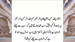 insaan sy Pehle is Dunya Main Kiya Tha | Hazrat Adam AS ka Waqia
