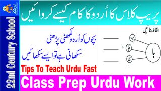 How To Teach Urdu To Children | Teach Urdu To Kids Of Prep Class