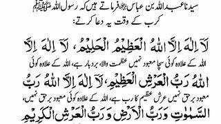 Dil k sakon k liy dua