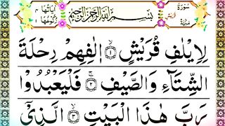 How to learn Surah Quraesh with pani pati recitation   Daily Quran Lectures.